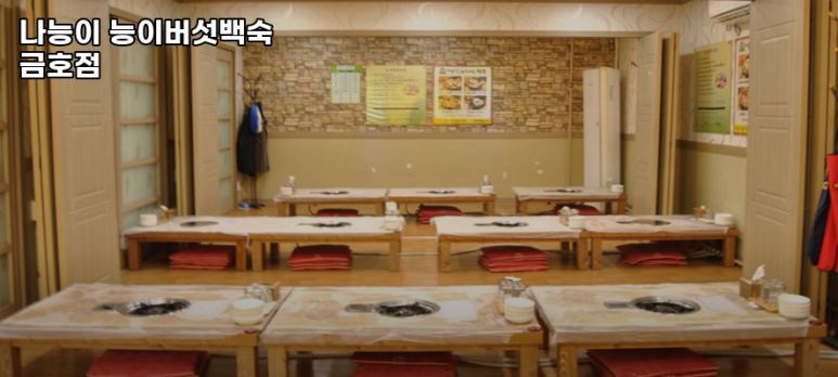 나능이버섯백숙 이미지