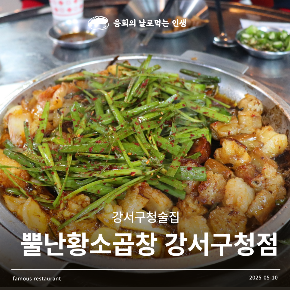뿔난황소곱창강서 이미지