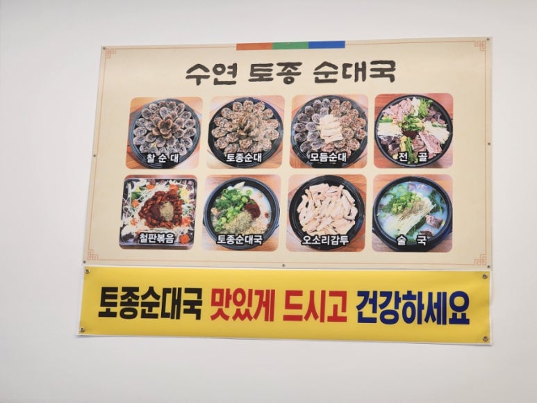 수연토종순대국 이미지