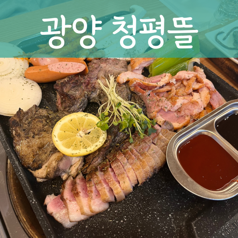 청평뜰 이미지