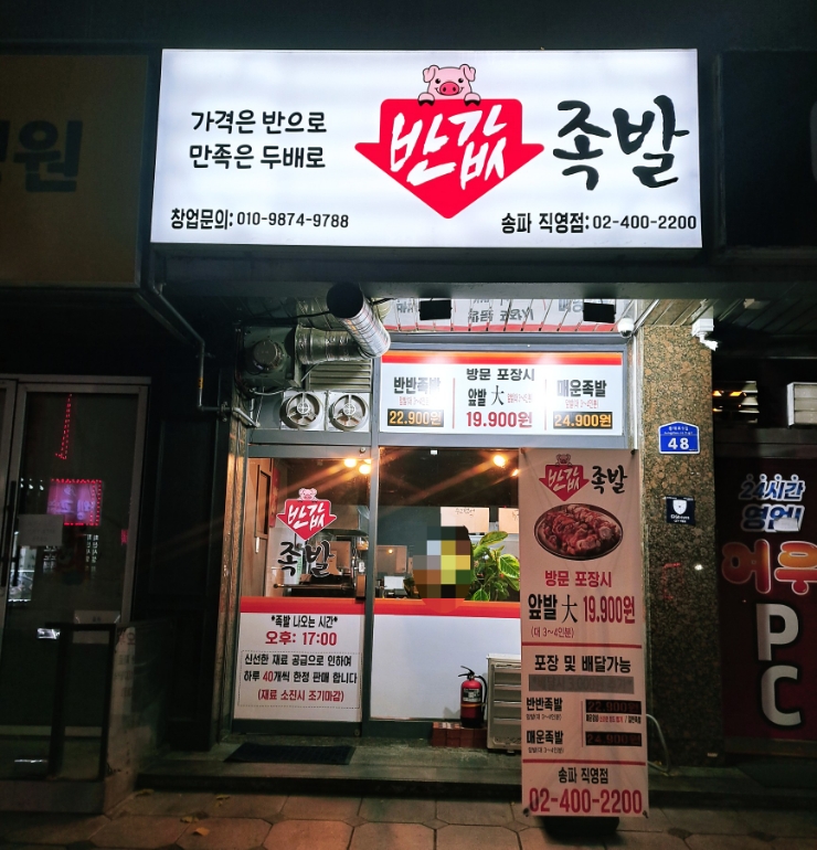 반값족발 이미지