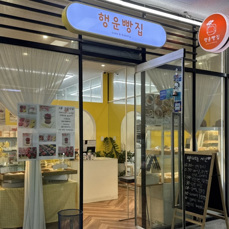 행운빵집 이미지