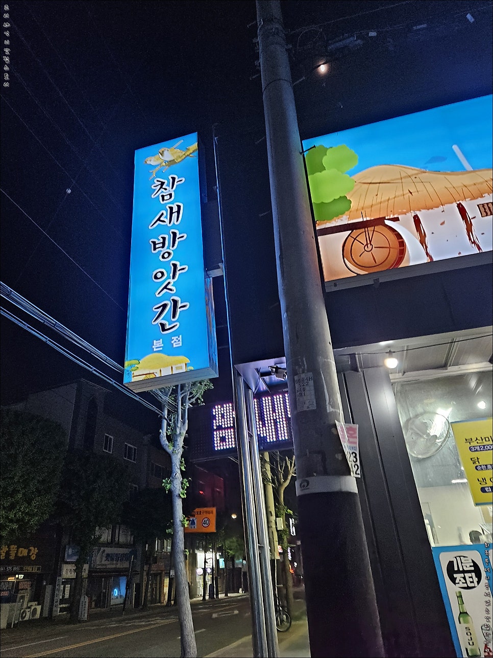 참새방앗간 이미지