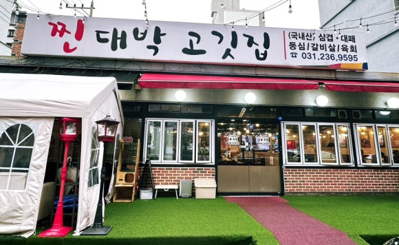 3번지고깃집 이미지