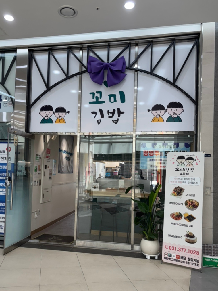 꼬미꼬미꼬마김밥 이미지