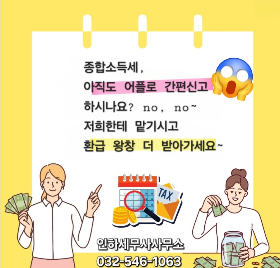 인하세무사사무소 이미지