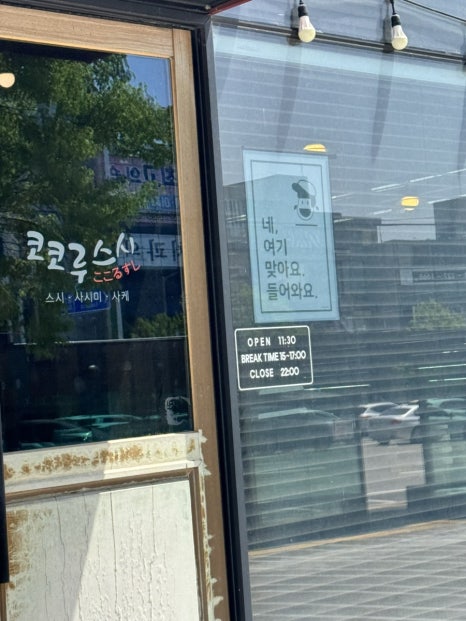 코코루스시 이미지