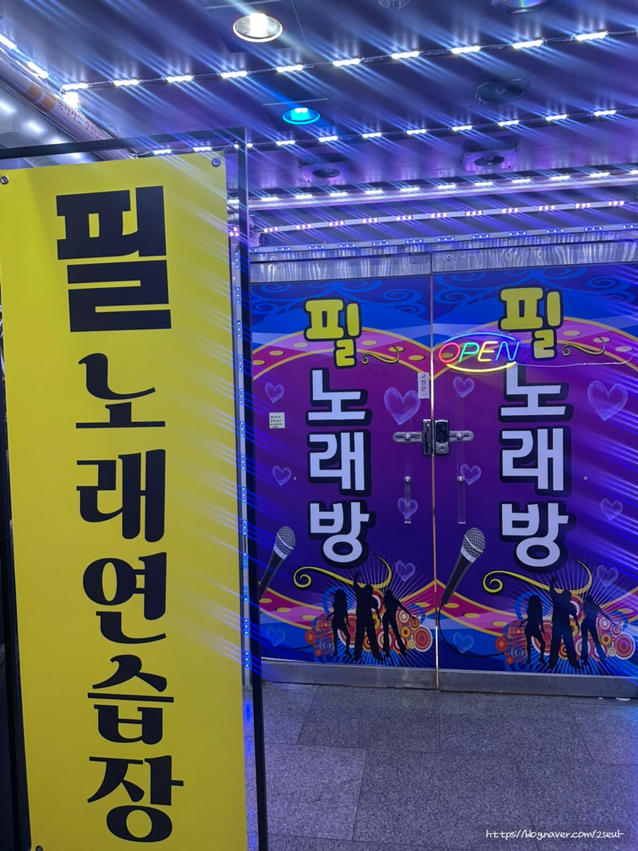 필노래방 이미지