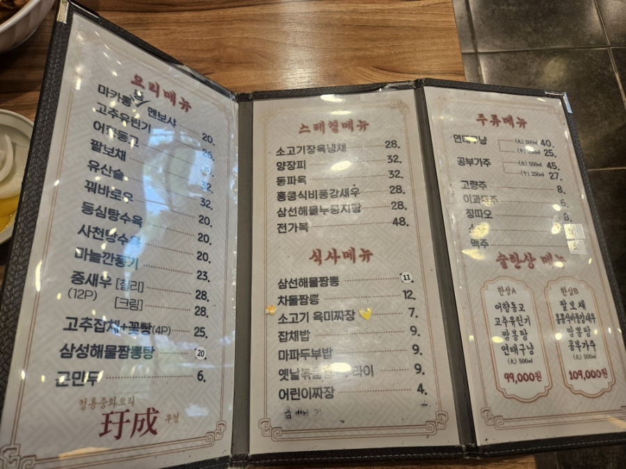 우성중화요리 이미지