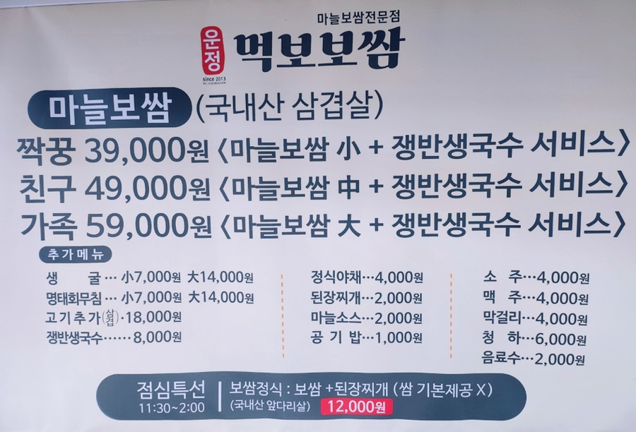 먹보보쌈 이미지