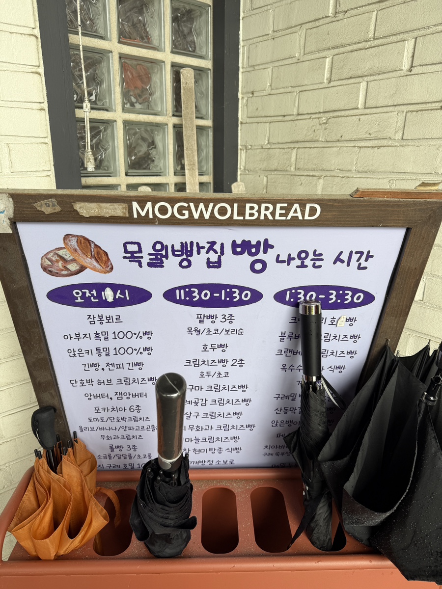 목월제빵소 이미지