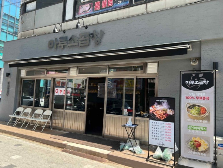 마루곱창 이미지
