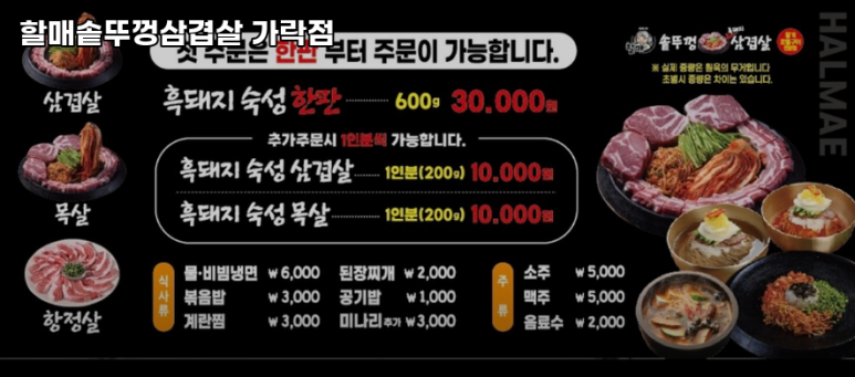 할매 솥뚜껑 삼겹살(가락점) 이미지