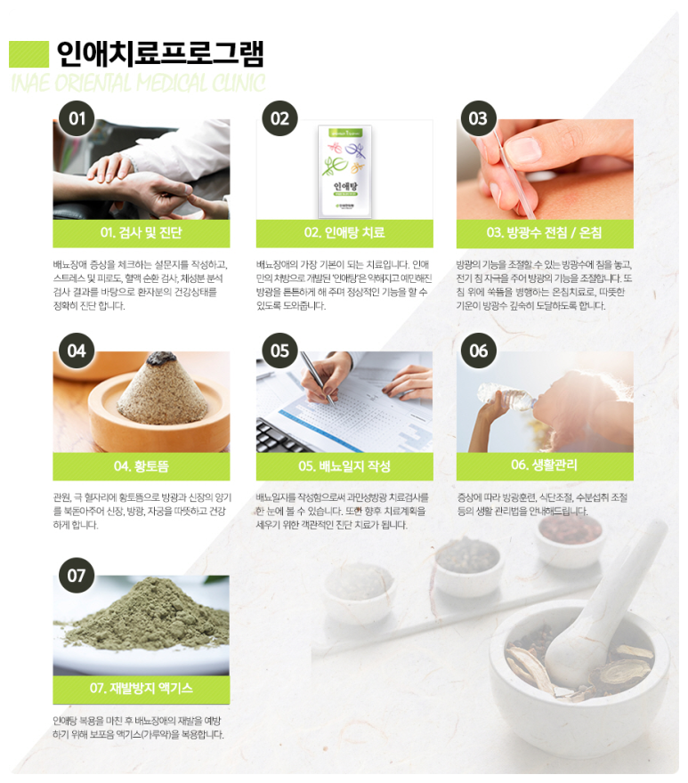 안산한의원 이미지