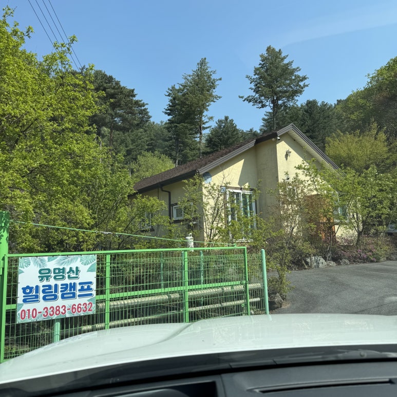 유명산힐링캠프 이미지