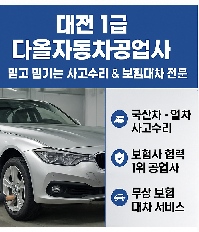 우리자동차1급공업사 이미지