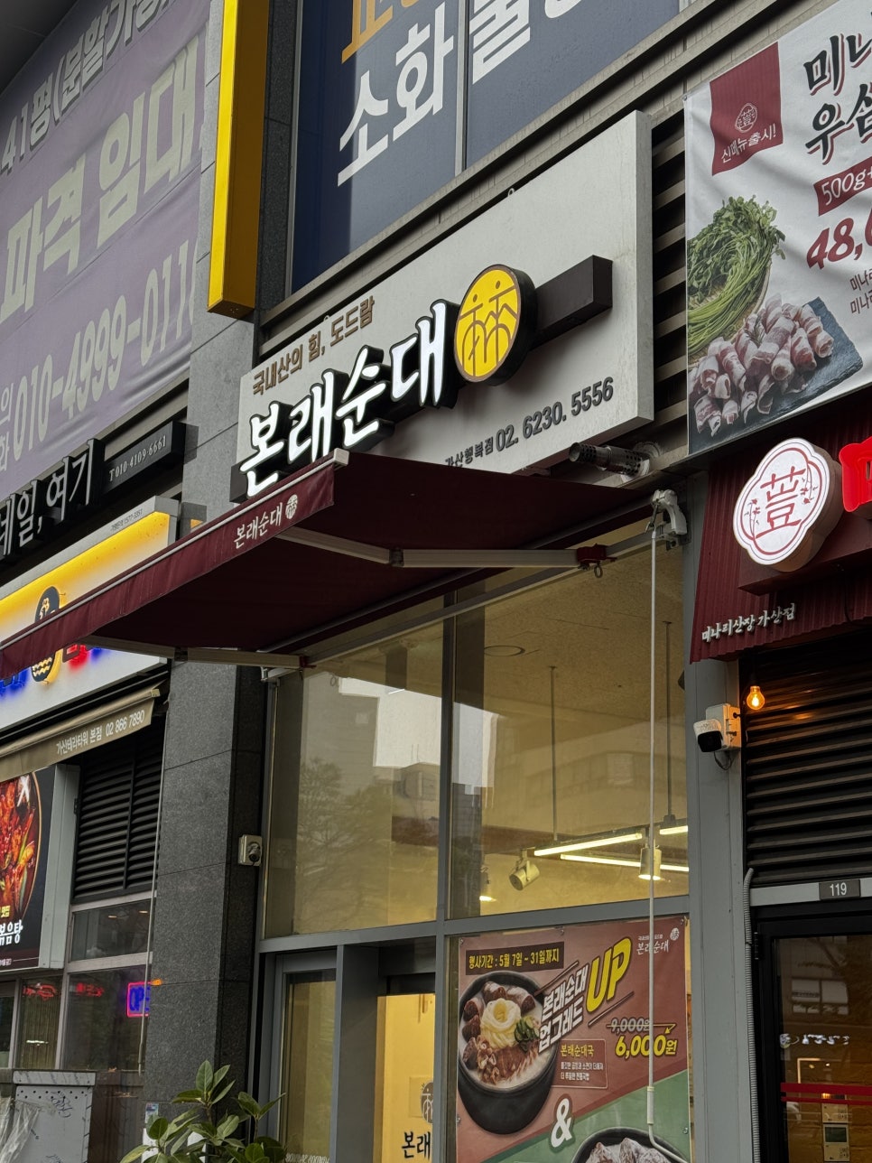 본래순대 가산행복점 이미지