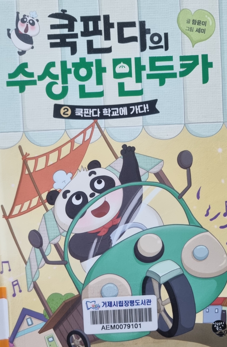 판다쿡 이미지