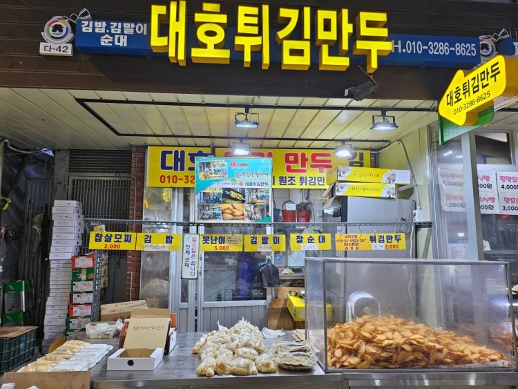 대호만두 이미지