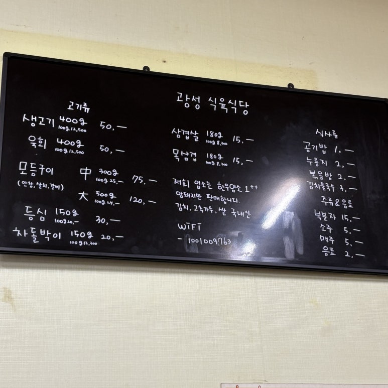 광성식육식당 이미지
