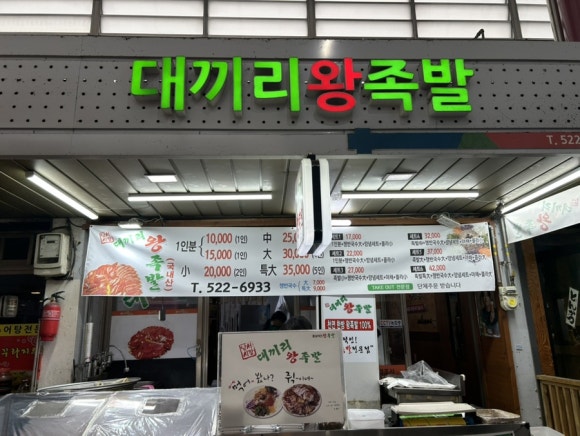 대끼리왕족발 이미지