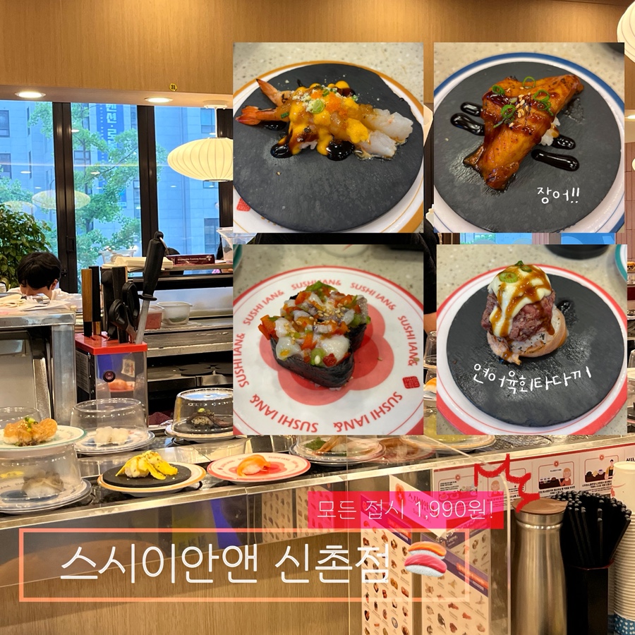 스시이안앤 신촌점 이미지