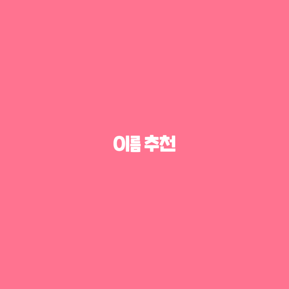 이*주 이미지