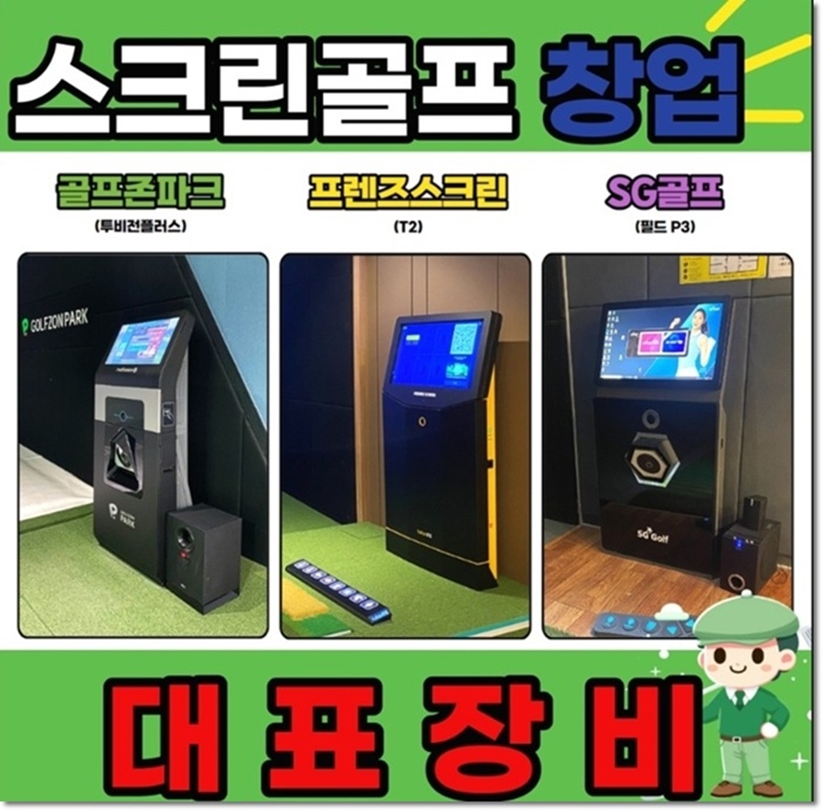 대한스크린골프 이미지
