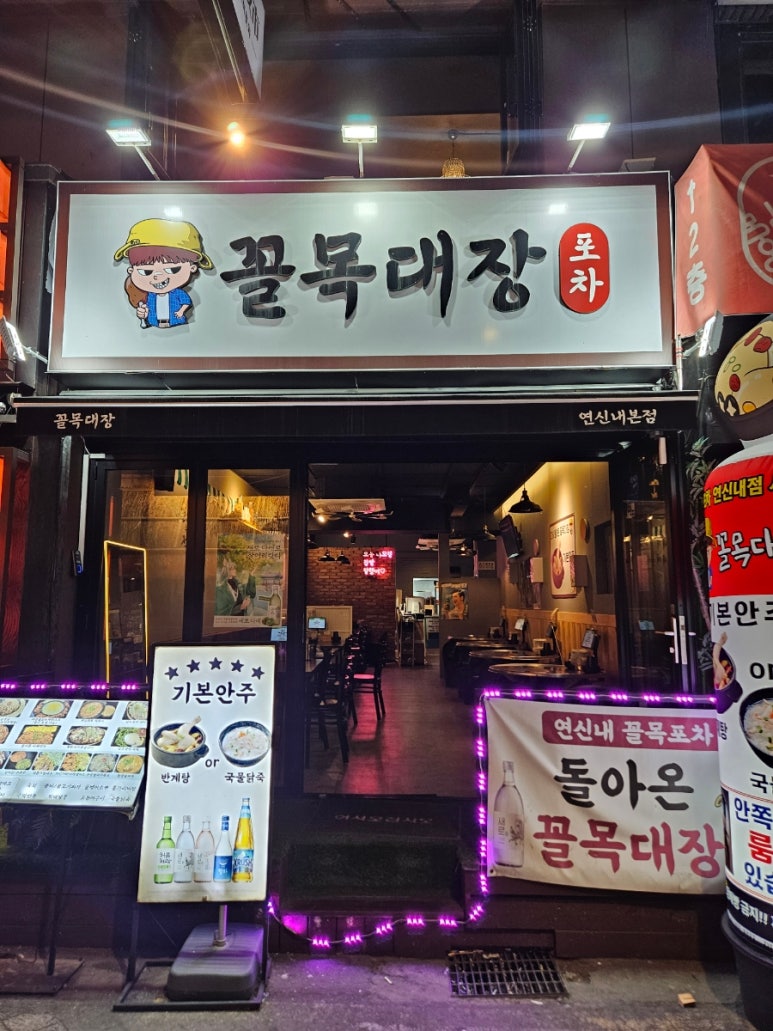 꼴목대장 이미지