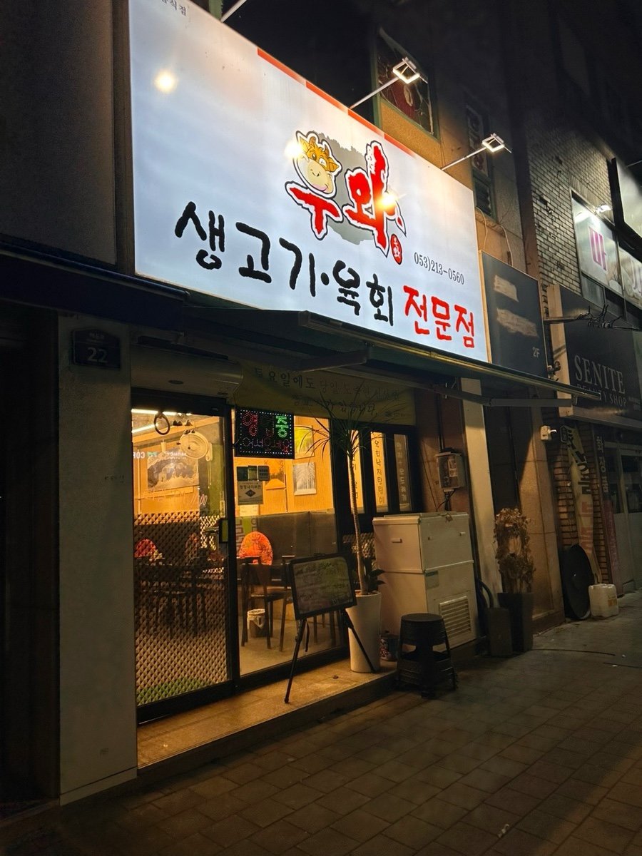 동구생고기 이미지