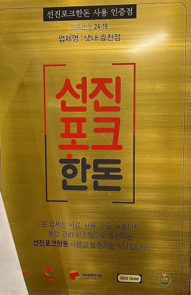 냇내 효천점 이미지