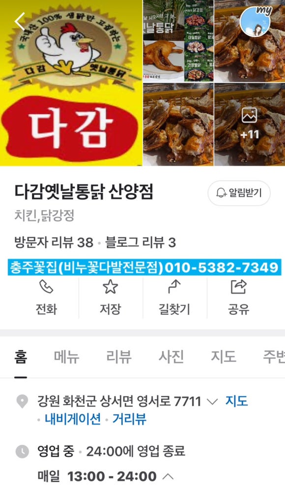 다감옛날통닭 이미지