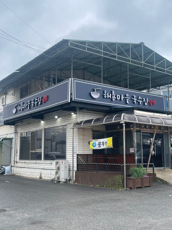 해룡마을국수집 이미지