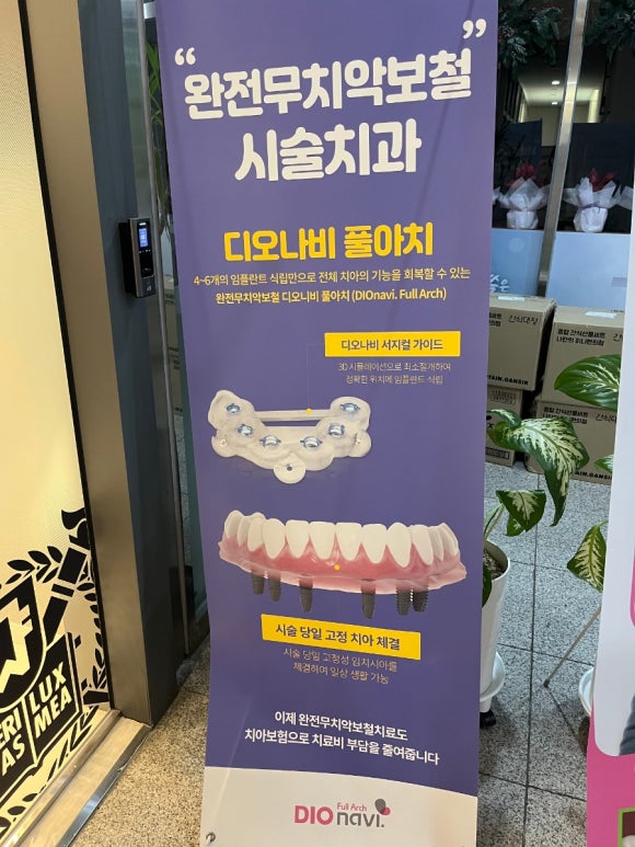 논현사랑치과의원 이미지