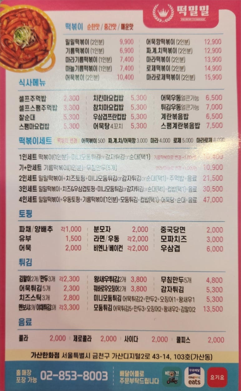 떡밀밀 가산한화점 이미지