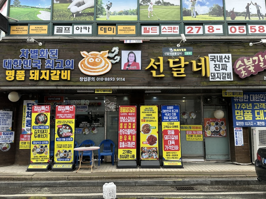 삼익숯불갈비 이미지