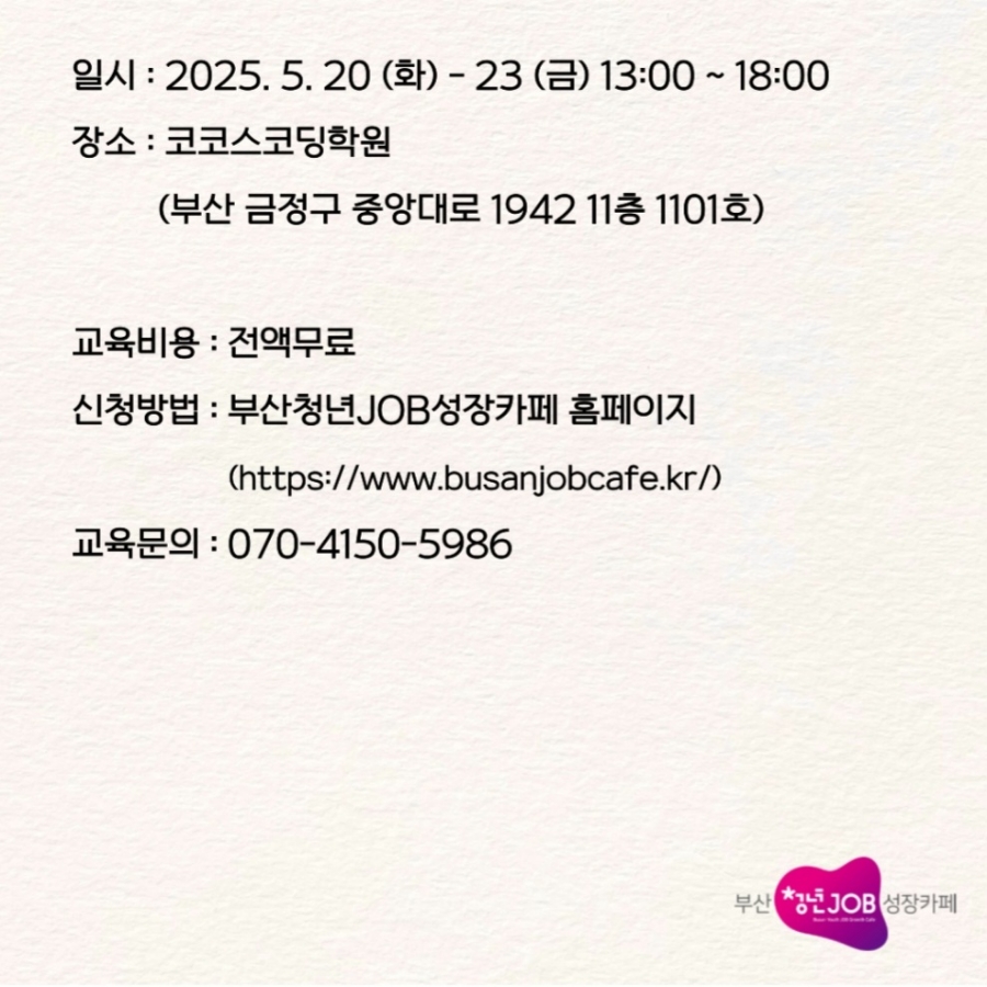 코코스코딩학원 이미지