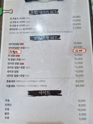 상훈이네참치&초밥 이미지