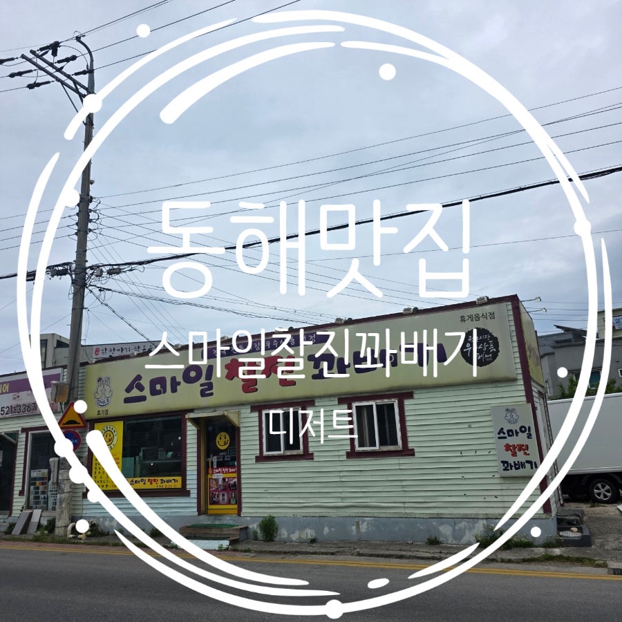 찰진꽈배기 이미지