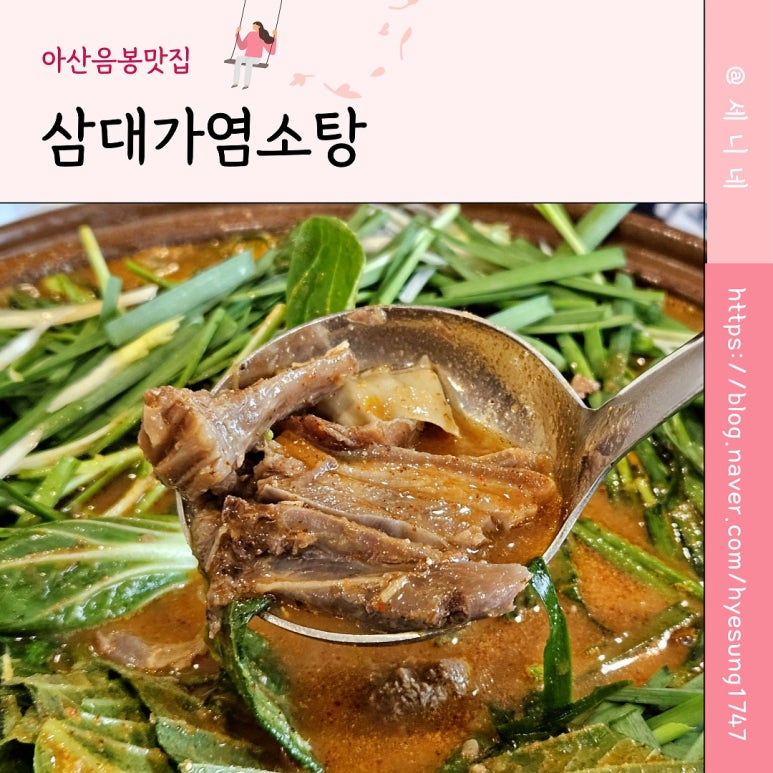 삼대가염소탕 이미지