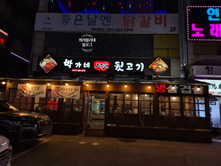 박가네뒷고기 이미지