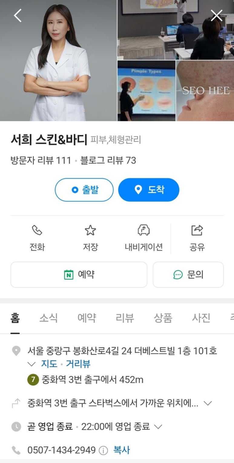 서희 스킨&바디 이미지