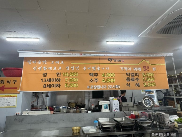 민가네가정식뷔페 이미지