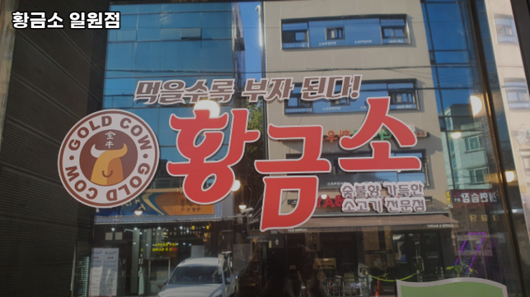 황금소 일원점 이미지