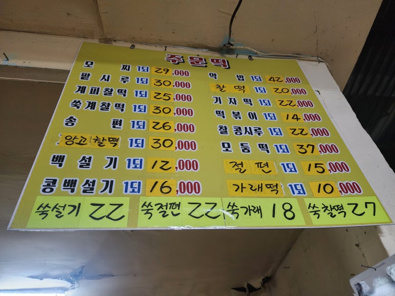 온천떡방앗간 이미지