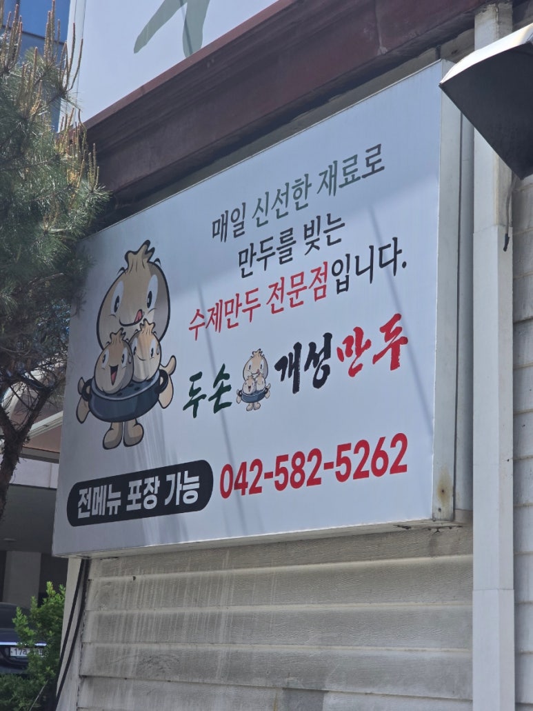 두손개성만두 이미지