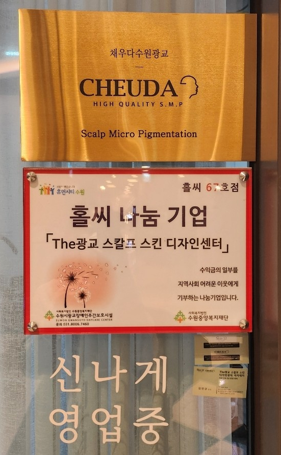 더광교스칼프스킨디자인센터 이미지