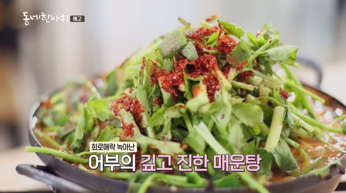 연천강 매운탕 이미지