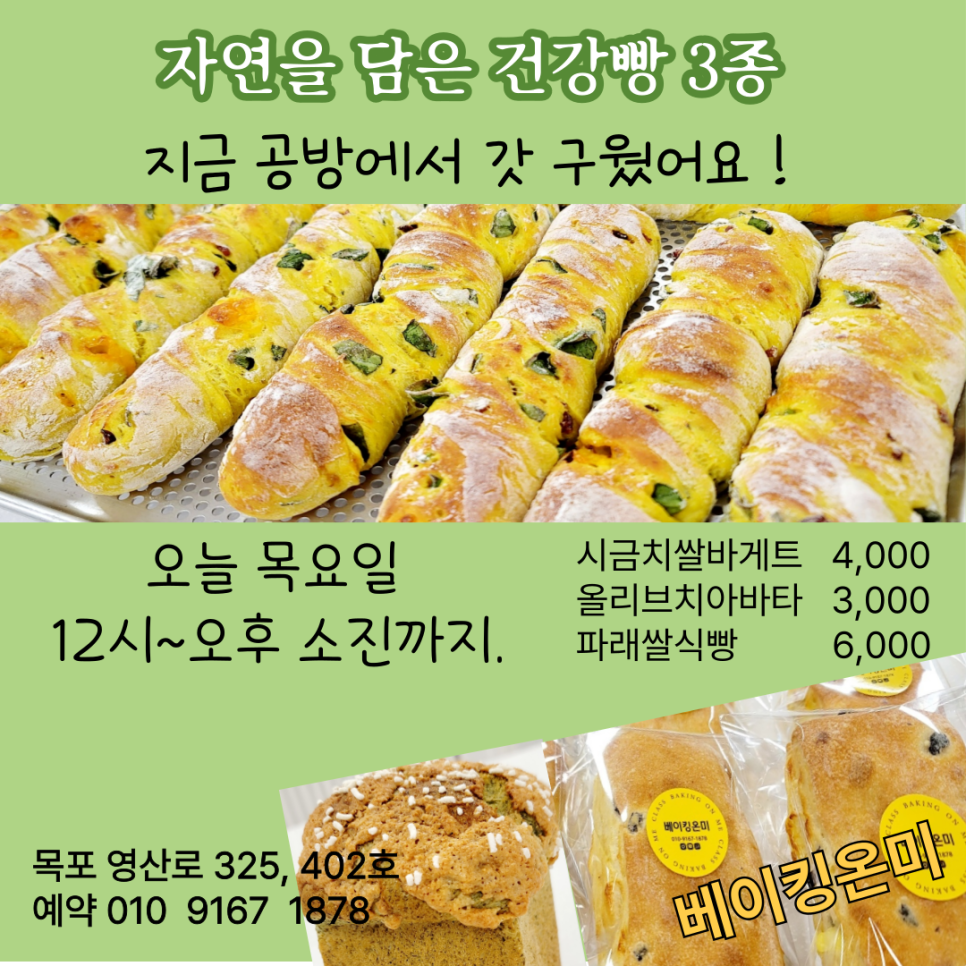 베이킹온미 이미지
