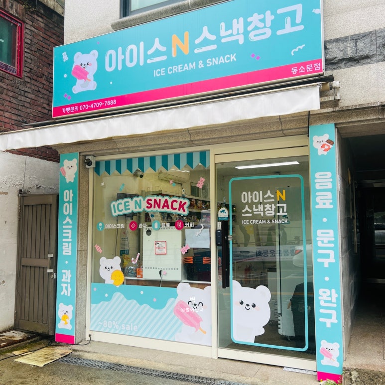 아이스크림앤스낵 이미지